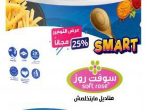 مناديل مطبخ سوفت روز