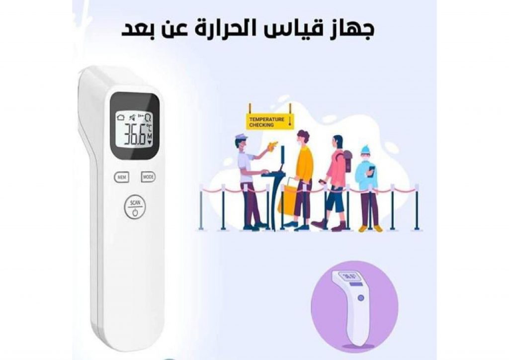 انفريد قياس حراره عن بعد