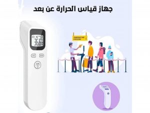 انفريد قياس حراره عن بعد