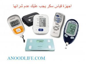 أجهزة قياس السكر لعدم الشراء